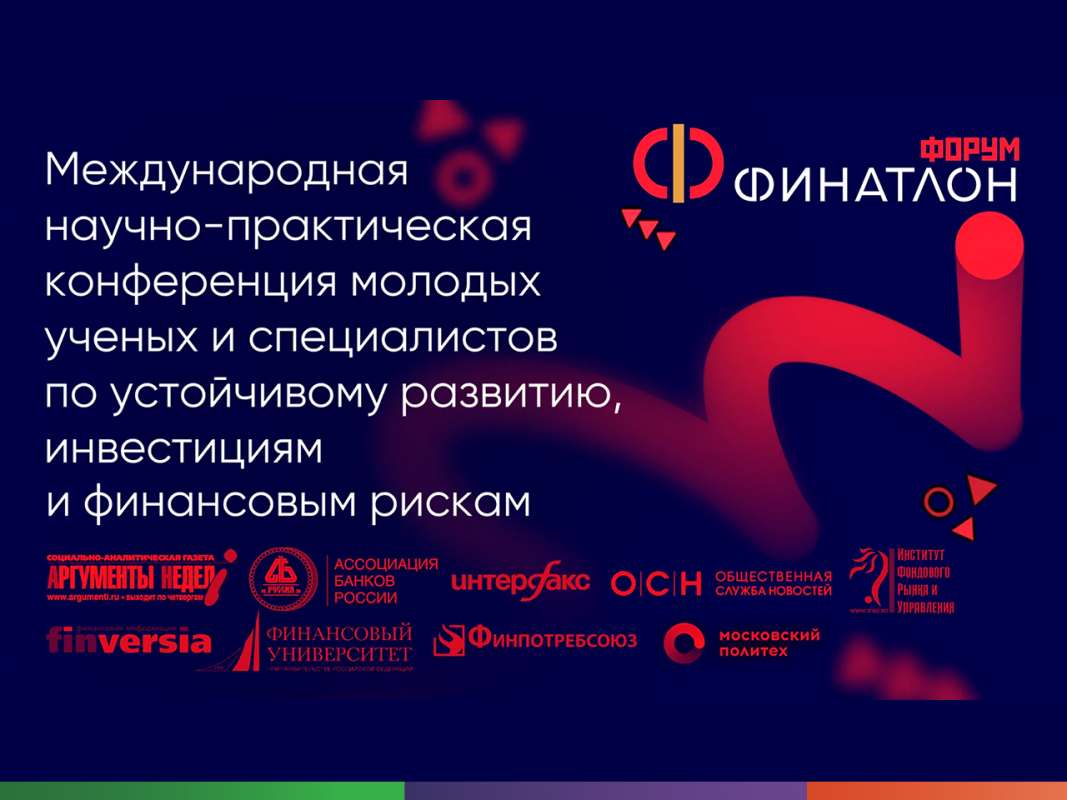 VIII Международная научно-практическая конференция молодых ученых и специалистов по устойчивому развитию